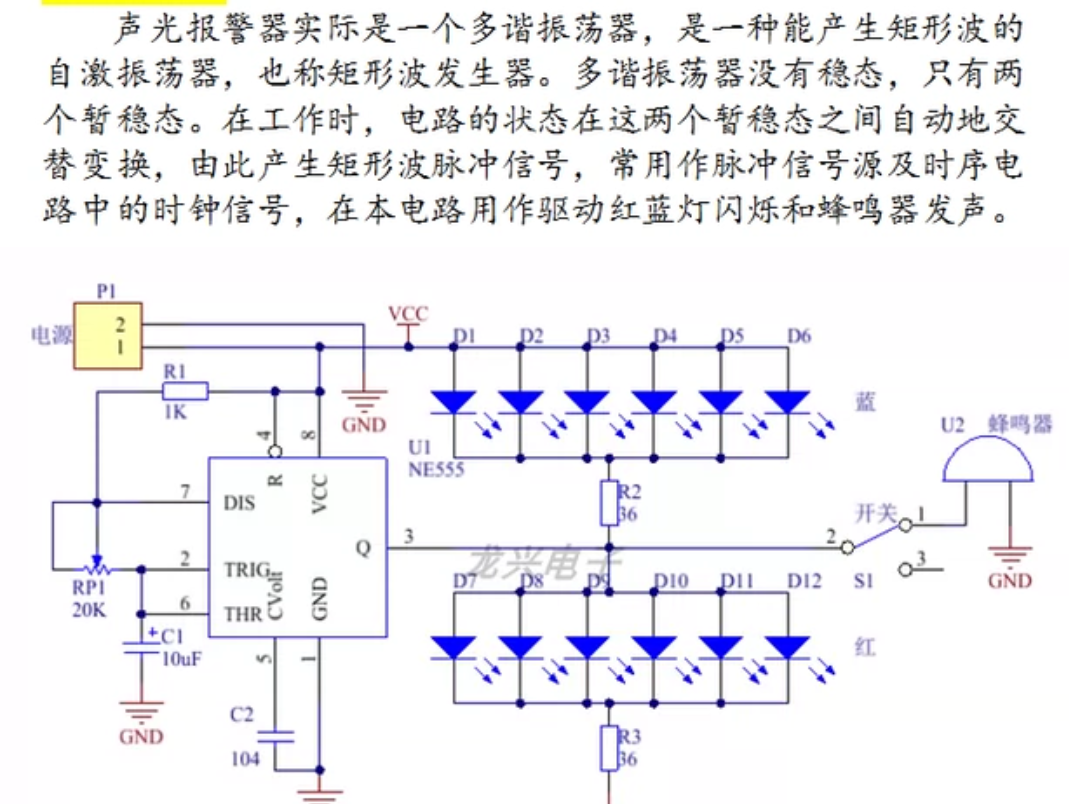 求解 我大二数模电的课设声光报警器灯不会闪烁还有6个不亮