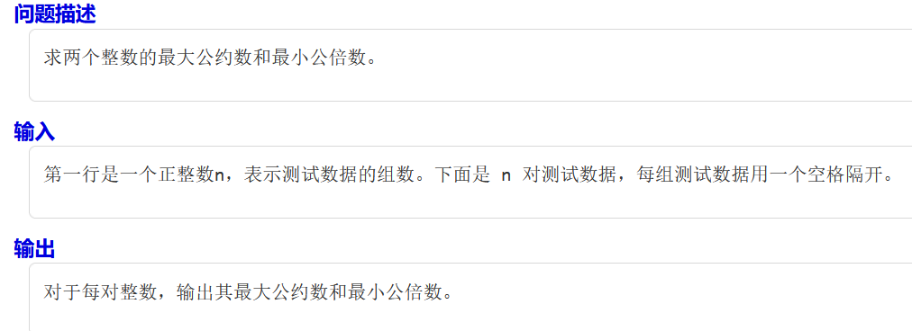 求两个整数的最大公约数和最小公倍数 编程语言 Csdn问答 求两个整数的最大公约数和最小公倍数 编程语言 Csdn问答