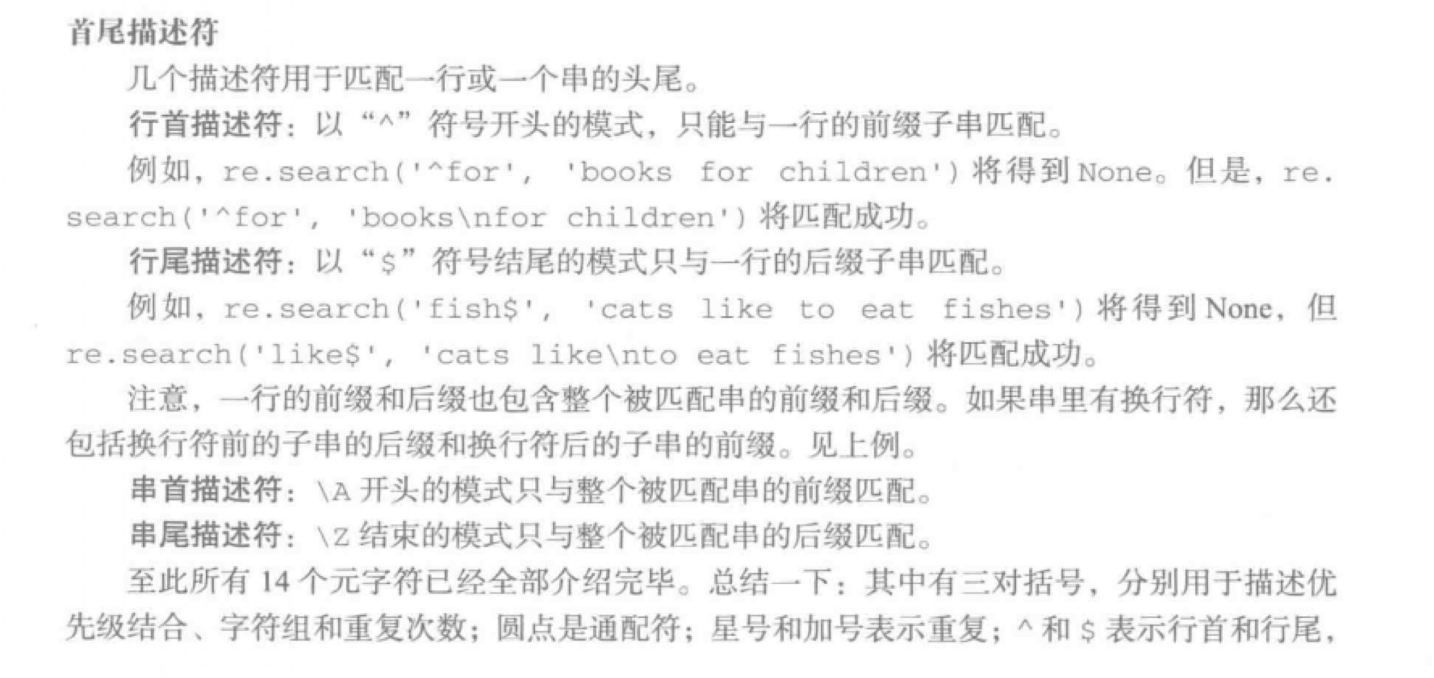 Python的正则表达式对于转义字符是怎么处理的 Python Csdn问答