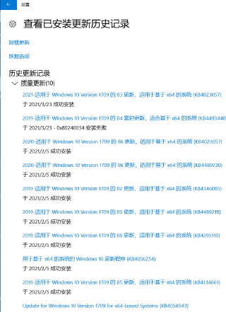 已安装更新历史记录