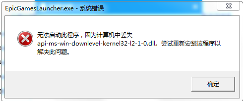 Api Ms Win Downlevel Kernel32 L2 1 0 Dll丢失咋办 其他 Csdn问答