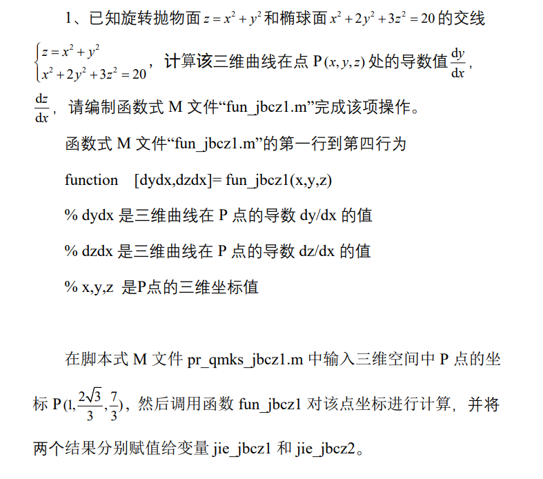 畫旋轉拋物面和橢球面的交線,計算導數值